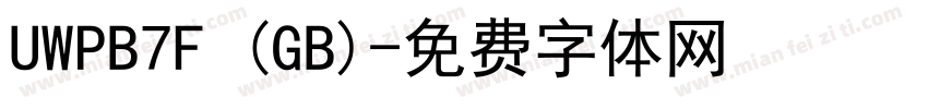 UWPB7F (GB)字体转换
